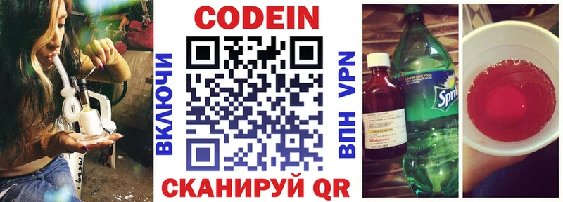 Кодеин напиток Lean (лин)  Малаховка 